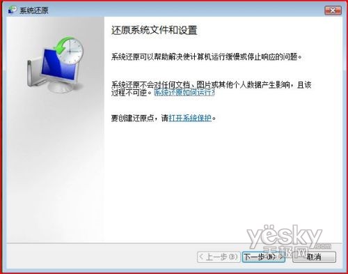 Vista系统如何用命令行运行系统还原3