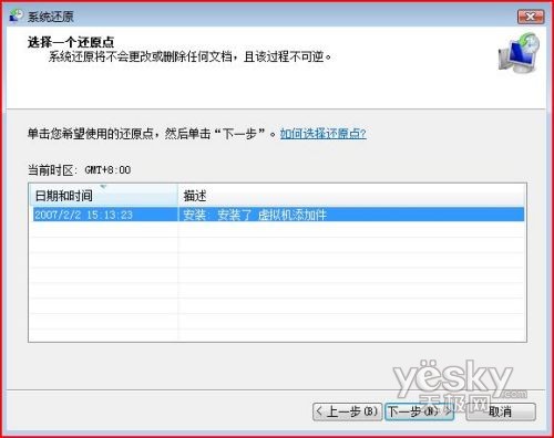 Vista系统如何用命令行运行系统还原4