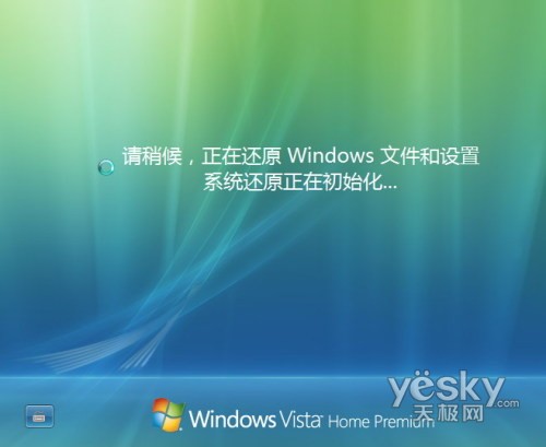 Vista系统如何用命令行运行系统还原7