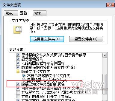 Vista操作系统中文件扩展名如何显示2