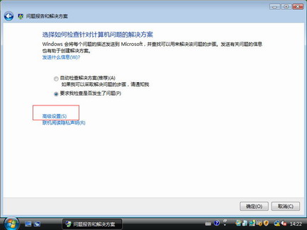 Vista操作系统如何停止报告程序问题3