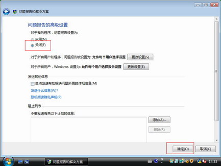 Vista操作系统如何停止报告程序问题4
