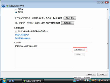 Vista操作系统如何停止报告程序问题5