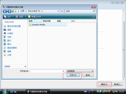 Vista操作系统如何停止报告程序问题6