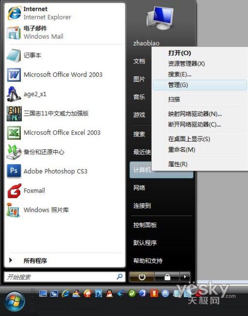 Windows Vista中两大方面实现自动关机1