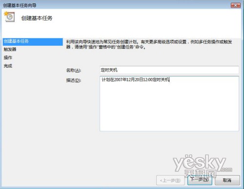 Windows Vista中两大方面实现自动关机3