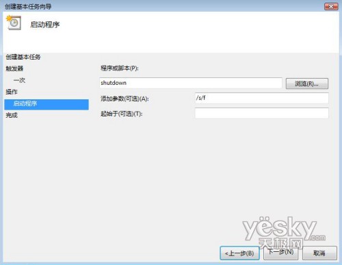 Windows Vista中两大方面实现自动关机7