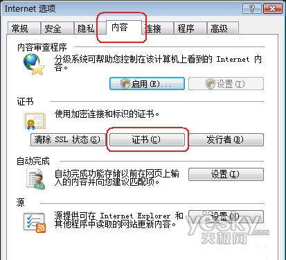 Vista系统中IE提示证书错误解决方法1