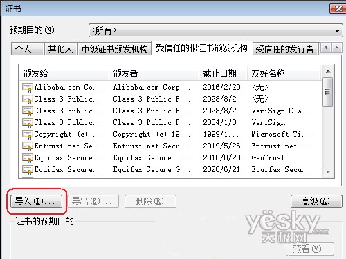 Vista系统中IE提示证书错误解决方法2