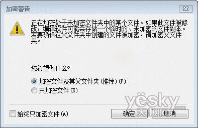 Windows Vista中如何加密文件或文件夹3