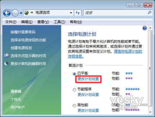 Windows Vista中如何启用混合睡眠2