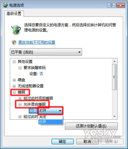 Windows Vista中如何启用混合睡眠4