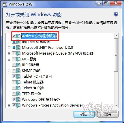 Windows Vista系统中安装ActiveX控件2