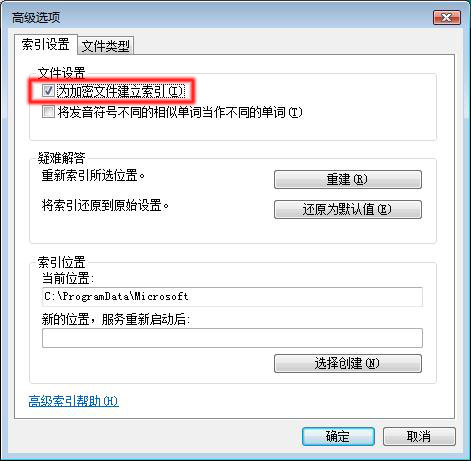 Windows Vista下为加密文件建立索引3
