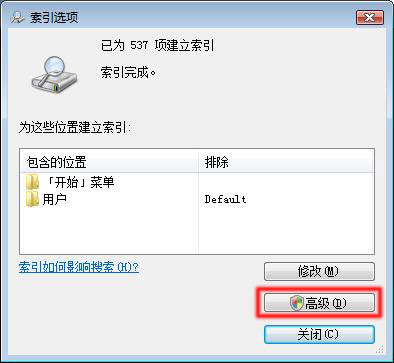 Windows Vista下为加密文件建立索引2