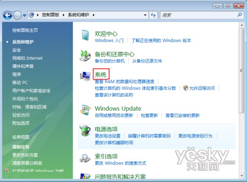 在Windows Vista下关闭桌面文字特效1