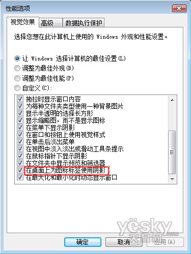 在Windows Vista下关闭桌面文字特效4