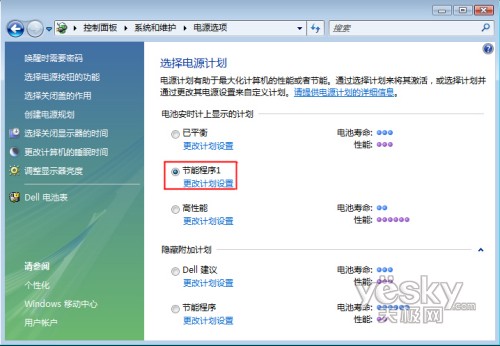 Windows Vista系统中如何创建电源计划3
