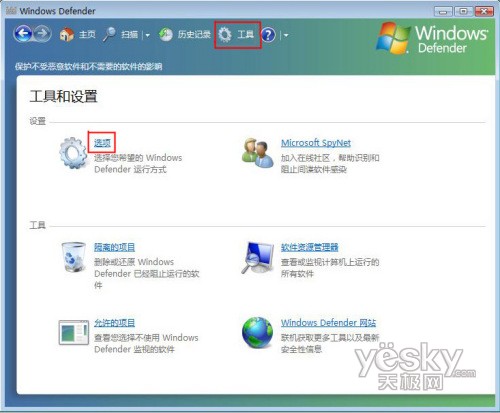 Vista设置Defender程序实现实时保护2