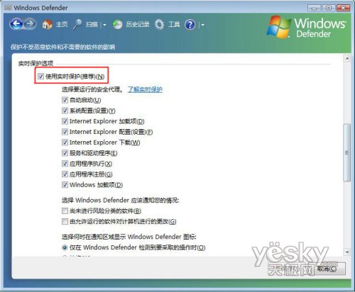 Vista设置Defender程序实现实时保护3