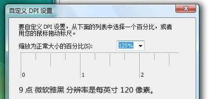 Windows Vista系统如何调整雅黑字体大小
