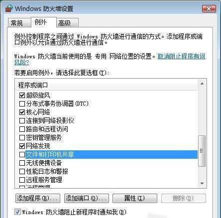 善用防火墙 让Windows Vista网络更安全3