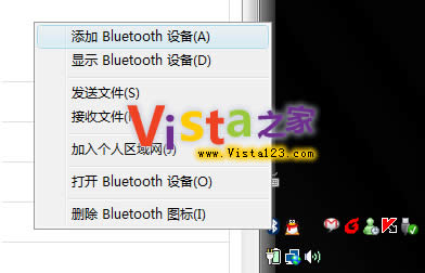 用蓝牙手机控制你的Windows Vista系统
