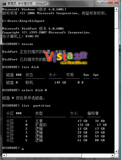 Windows Vista下删除EISA硬盘隐藏分区