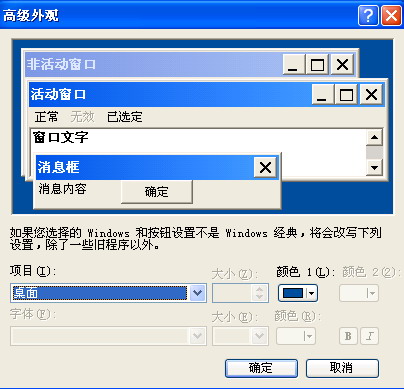 Vista与XP中修改窗口背景和字体颜色2