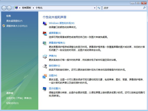 Vista与XP中修改窗口背景和字体颜色3