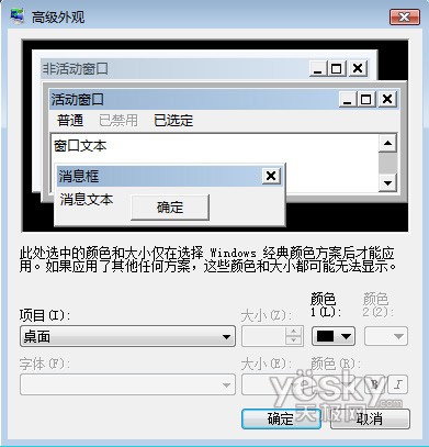 Vista与XP中修改窗口背景和字体颜色5