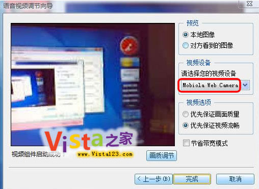Vista下把蓝牙手机变成QQ网络摄像头
