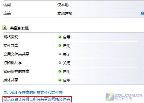 绝不可马虎快速查看Vista所有共享文件