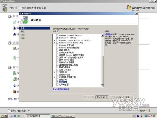 Windows Server 2008系统安装体验4