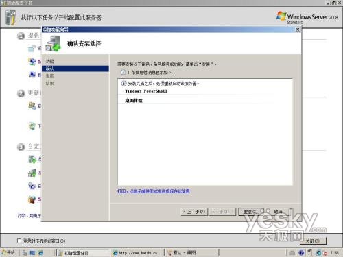 Windows Server 2008系统安装体验5