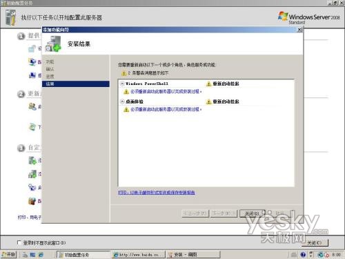 Windows Server 2008系统安装体验6