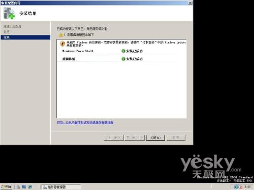 Windows Server 2008系统安装体验7