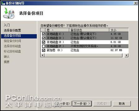 巧用win2008备份功能保护数据安全按无忧