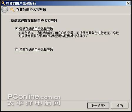 巧用win2008备份功能保护数据安全按无忧