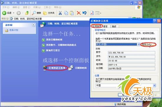 在WindowsXP中按姓氏笔画排列文件名