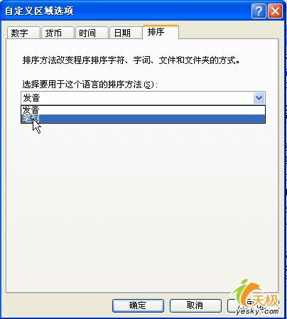 在WindowsXP中按姓氏笔画排列文件名