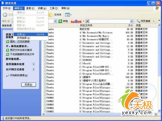XP中调整Thumbs.db文件加快图片预览速度