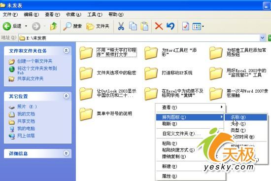 在WindowsXP中按姓氏笔画排列文件名