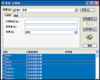 利用XP实现网络远程统一关机