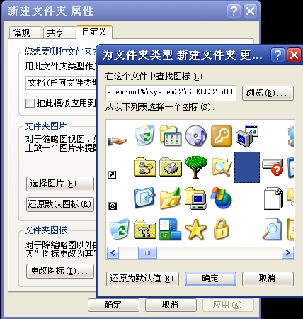 Windows XP中在桌面建隐藏文件新办法2