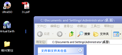 Windows XP中在桌面建隐藏文件新办法5