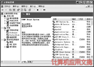 让Windows XP操作系统实现全速启动3