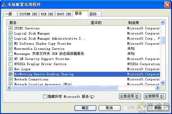 关闭十类服务 提高Windows XP系统安全性