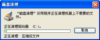 “磁盘清理”对话框