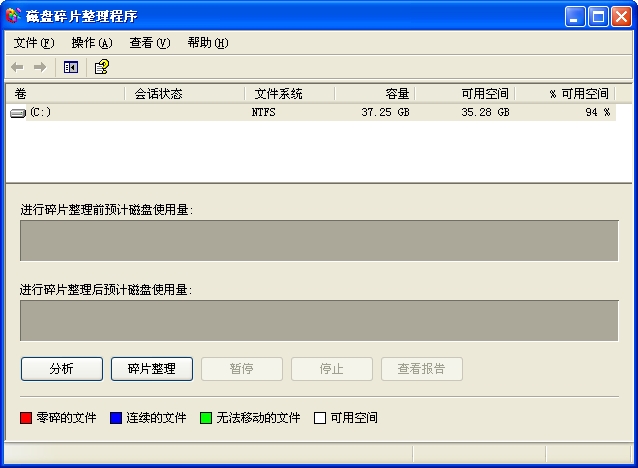 “磁盘碎片整理程序”对话框